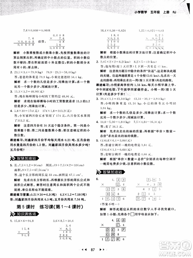 53天天練五年級上冊數(shù)學(xué)人教版9787504196156參考答案