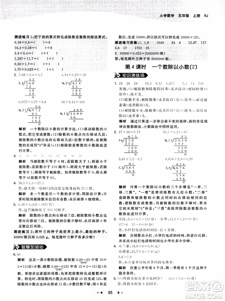 53天天練五年級上冊數(shù)學(xué)人教版9787504196156參考答案