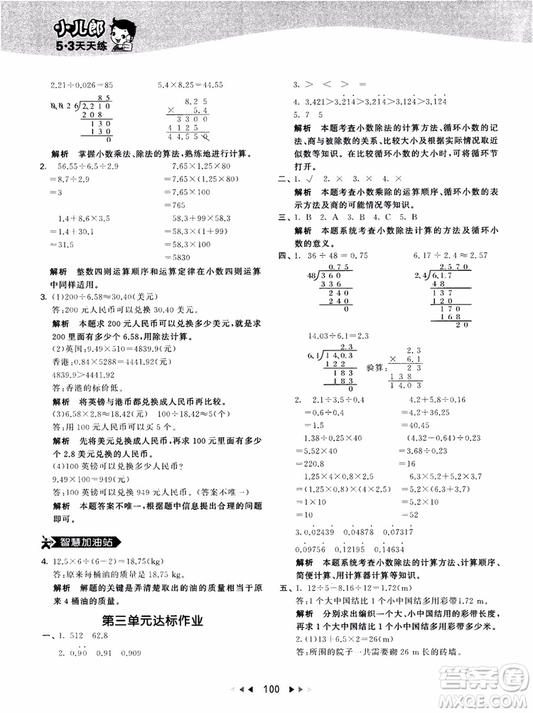 53天天練五年級上冊數(shù)學(xué)人教版9787504196156參考答案