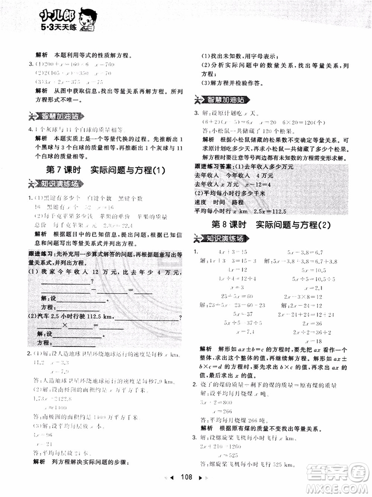 53天天練五年級上冊數(shù)學(xué)人教版9787504196156參考答案