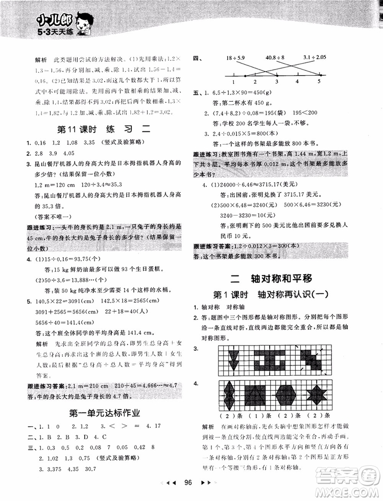 2018秋新版53天天練五年級(jí)上冊(cè)數(shù)學(xué)人教版參考答案