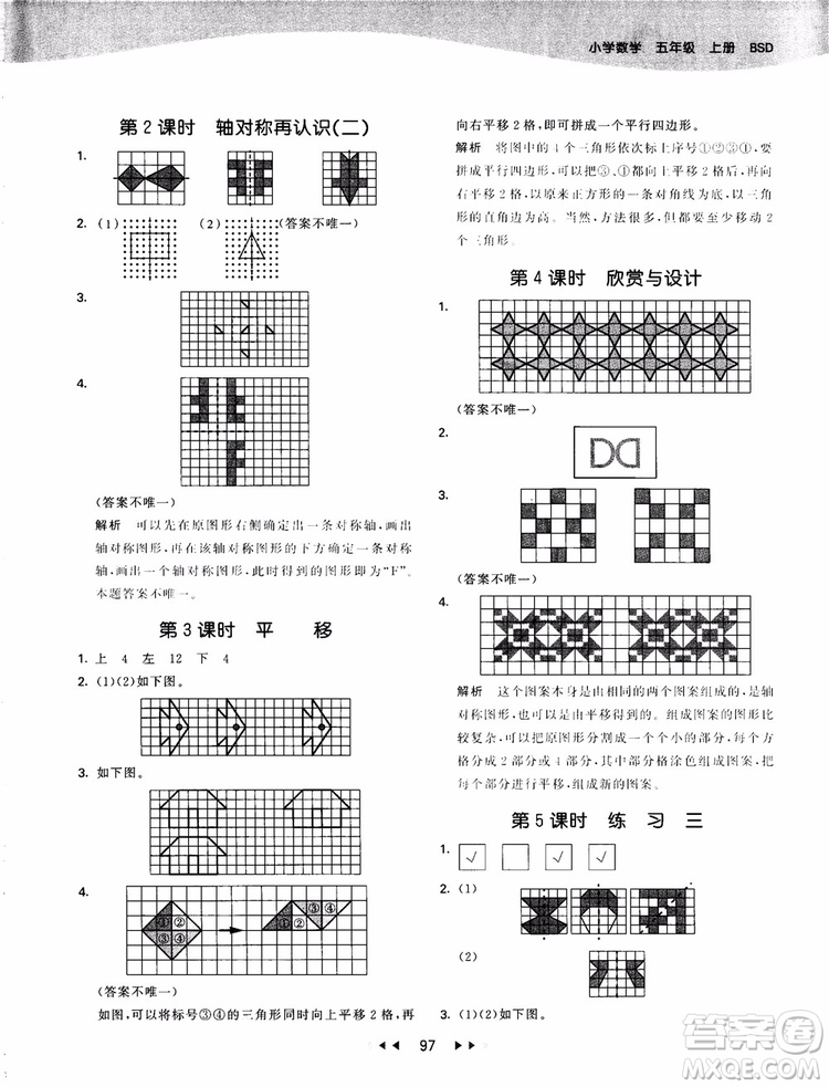 2018秋新版53天天練五年級(jí)上冊(cè)數(shù)學(xué)人教版參考答案