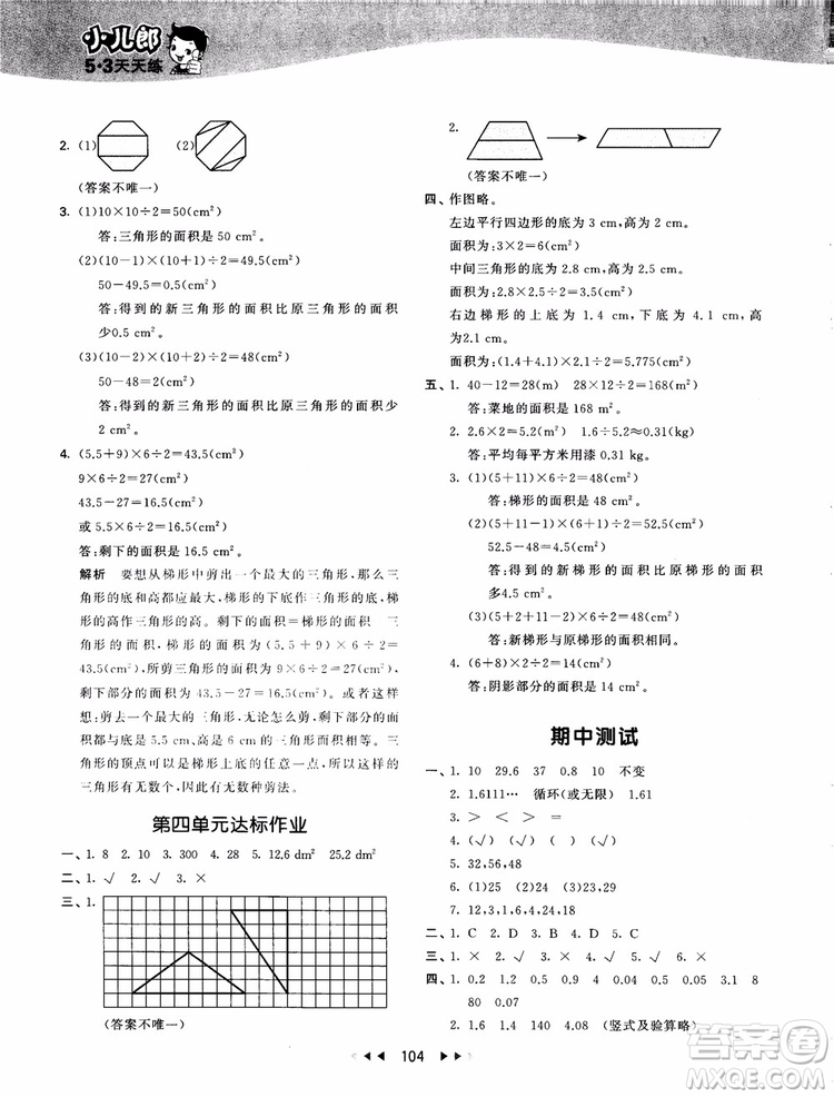 2018秋新版53天天練五年級(jí)上冊(cè)數(shù)學(xué)人教版參考答案