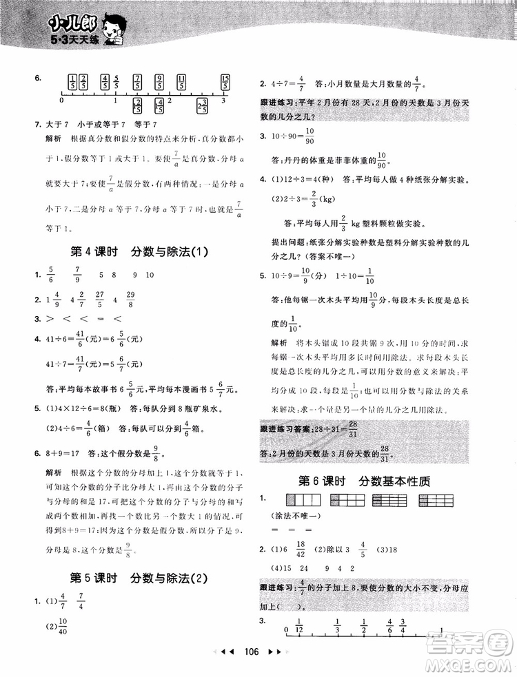 2018秋新版53天天練五年級(jí)上冊(cè)數(shù)學(xué)人教版參考答案