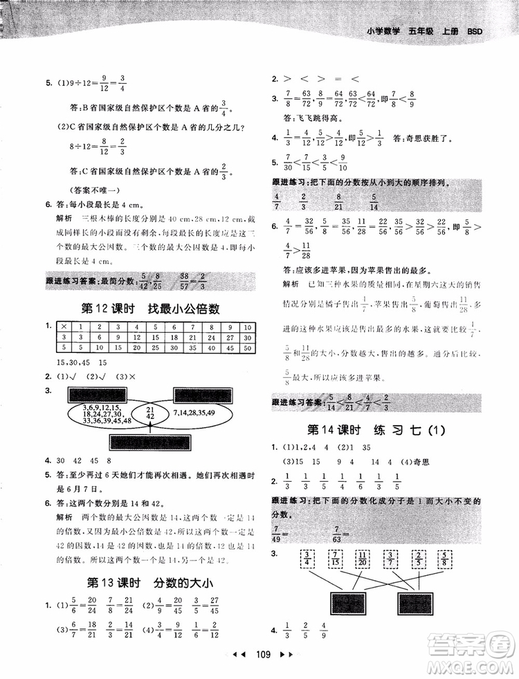 2018秋新版53天天練五年級(jí)上冊(cè)數(shù)學(xué)人教版參考答案