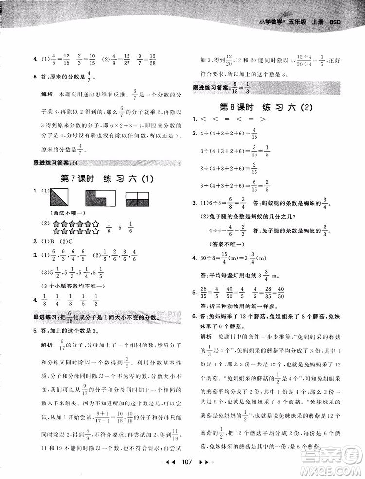 2018秋新版53天天練五年級(jí)上冊(cè)數(shù)學(xué)人教版參考答案