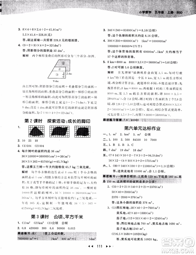 2018秋新版53天天練五年級(jí)上冊(cè)數(shù)學(xué)人教版參考答案