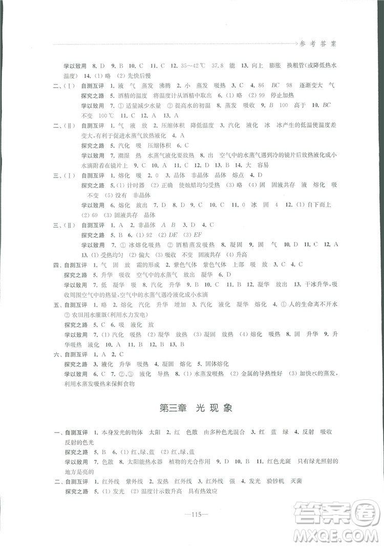 2018秋學習與評價八年級上冊物理蘇科版參考答案