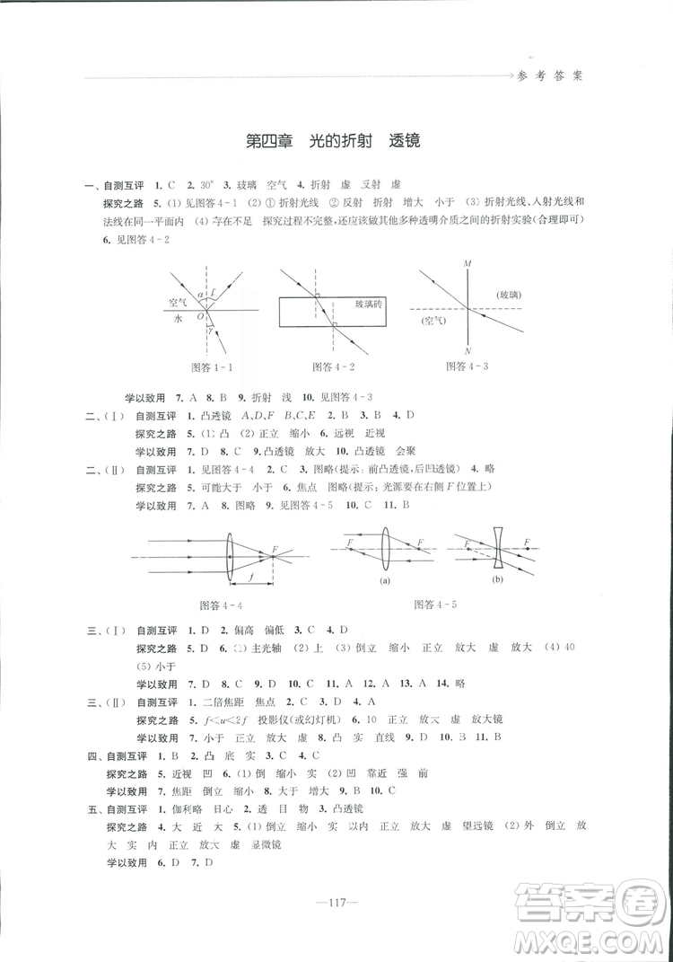 2018秋學習與評價八年級上冊物理蘇科版參考答案