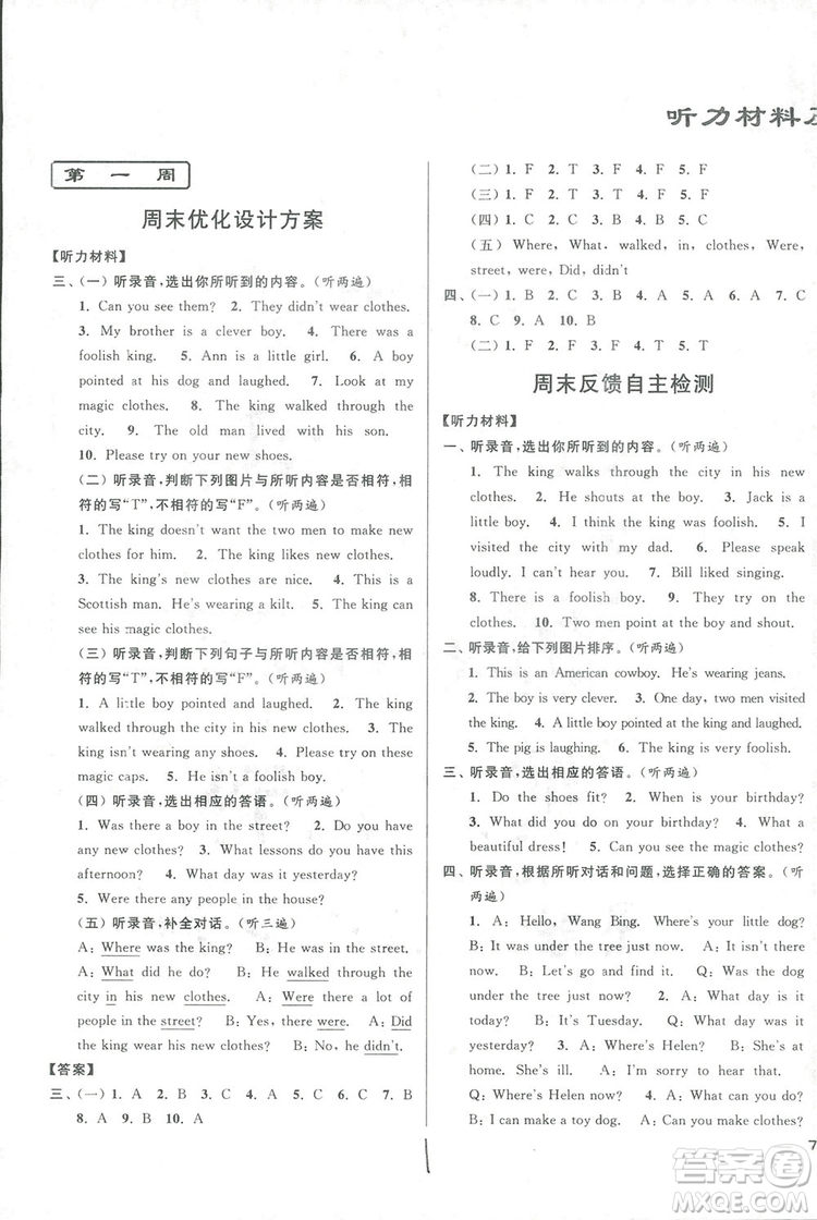 2018亮點給力周末優(yōu)化設計大試卷英語六年級上冊新課標江蘇版答案