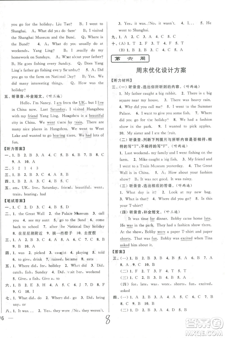 2018亮點給力周末優(yōu)化設計大試卷英語六年級上冊新課標江蘇版答案