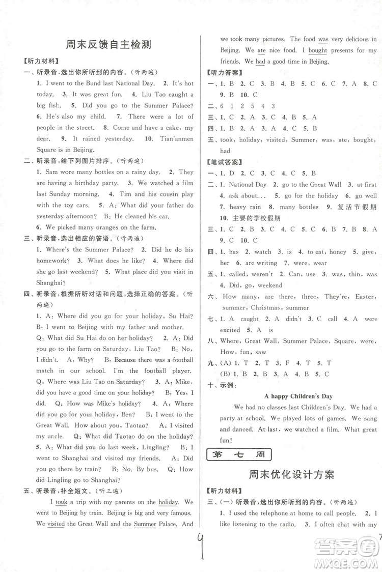 2018亮點給力周末優(yōu)化設計大試卷英語六年級上冊新課標江蘇版答案