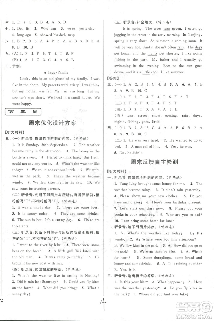 2018亮點給力周末優(yōu)化設計大試卷英語六年級上冊新課標江蘇版答案