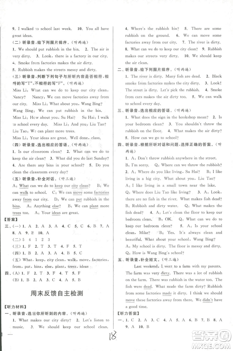 2018亮點給力周末優(yōu)化設計大試卷英語六年級上冊新課標江蘇版答案