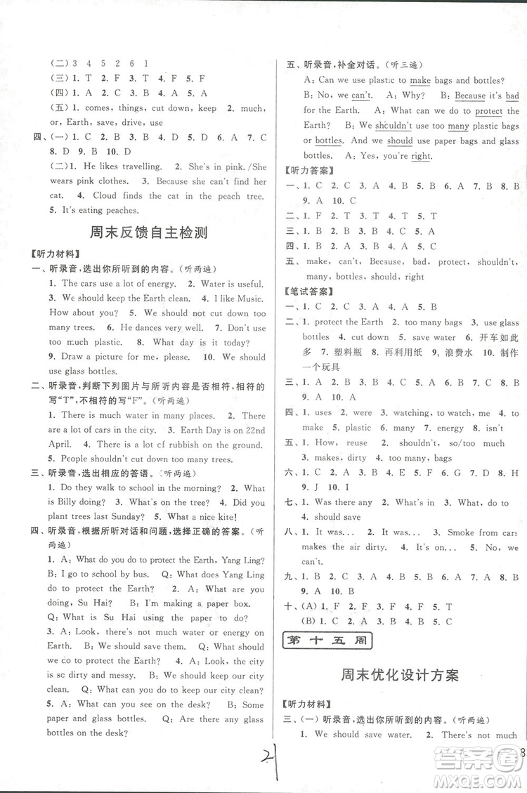 2018亮點給力周末優(yōu)化設計大試卷英語六年級上冊新課標江蘇版答案