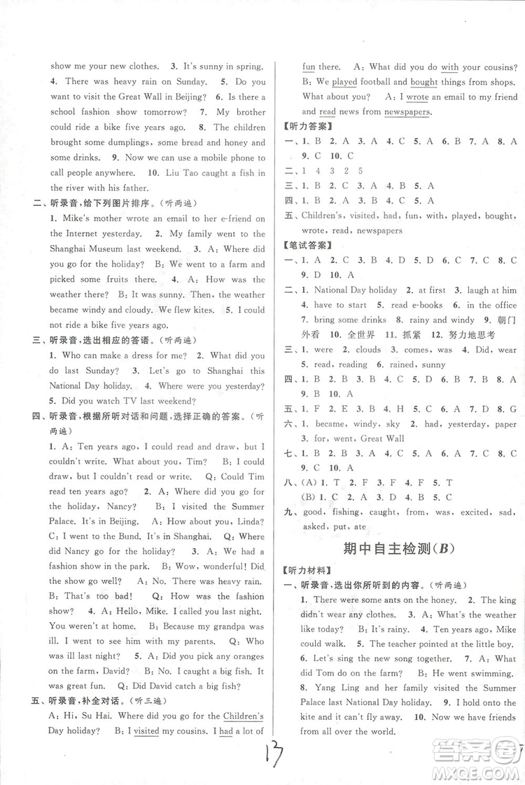 2018亮點給力周末優(yōu)化設計大試卷英語六年級上冊新課標江蘇版答案