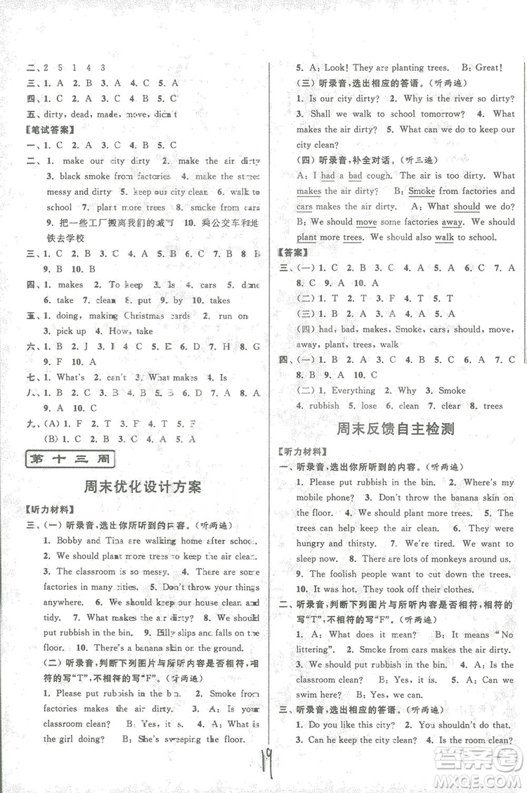 2018亮點給力周末優(yōu)化設計大試卷英語六年級上冊新課標江蘇版答案