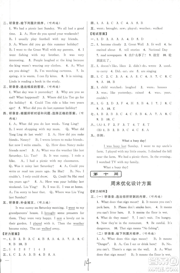 2018亮點給力周末優(yōu)化設計大試卷英語六年級上冊新課標江蘇版答案