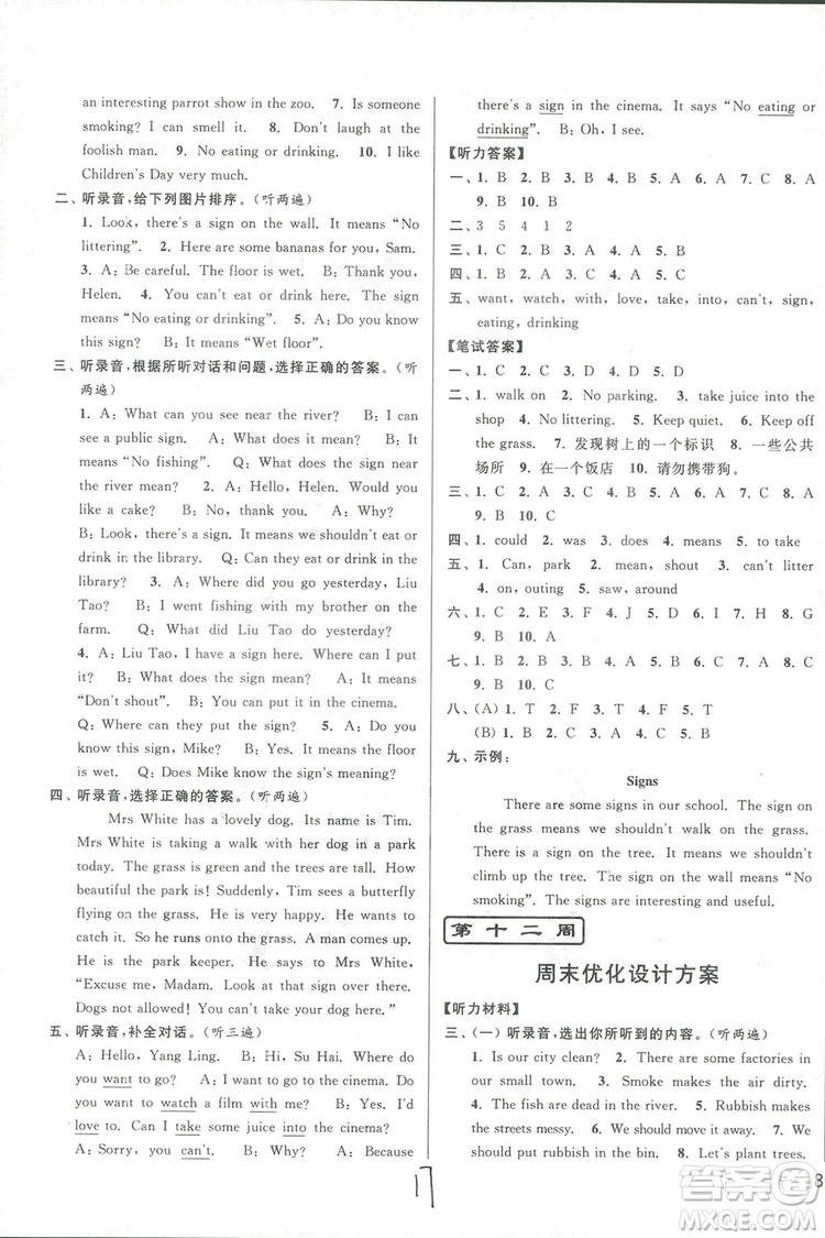 2018亮點給力周末優(yōu)化設計大試卷英語六年級上冊新課標江蘇版答案