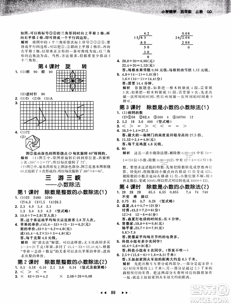 2018秋季53天天練五年級上冊數(shù)學QD青島版9787519110581參考答案