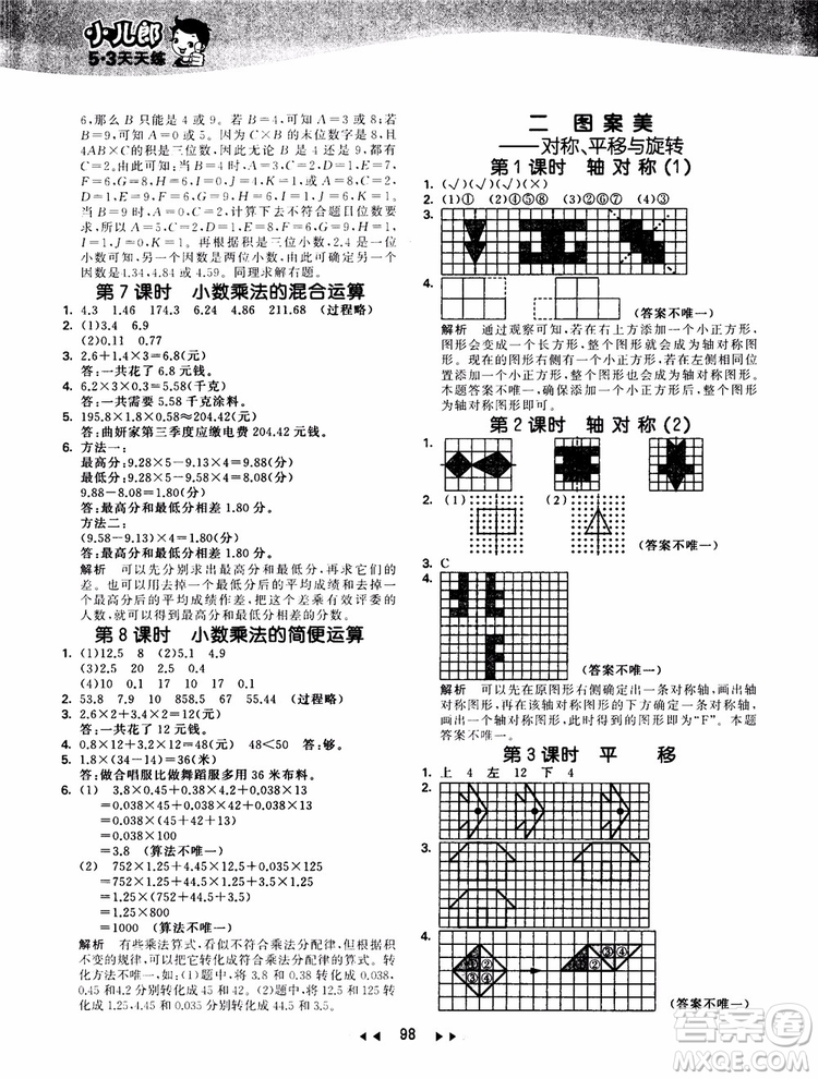 2018秋季53天天練五年級上冊數(shù)學QD青島版9787519110581參考答案