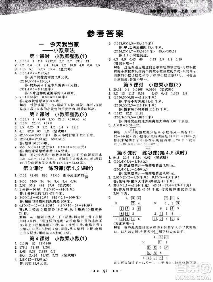 2018秋季53天天練五年級上冊數(shù)學QD青島版9787519110581參考答案