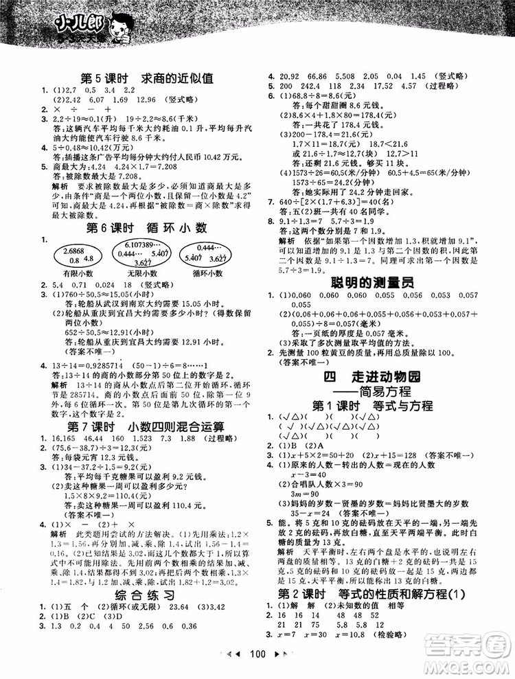 2018秋季53天天練五年級上冊數(shù)學QD青島版9787519110581參考答案