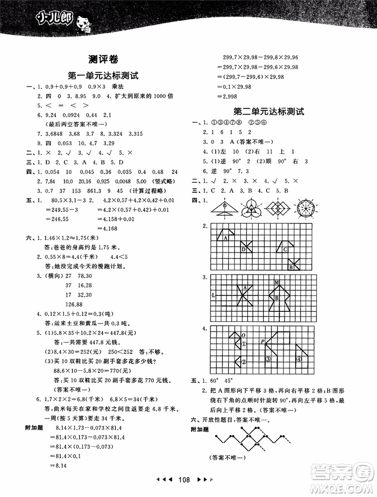 2018秋季53天天練五年級上冊數(shù)學QD青島版9787519110581參考答案