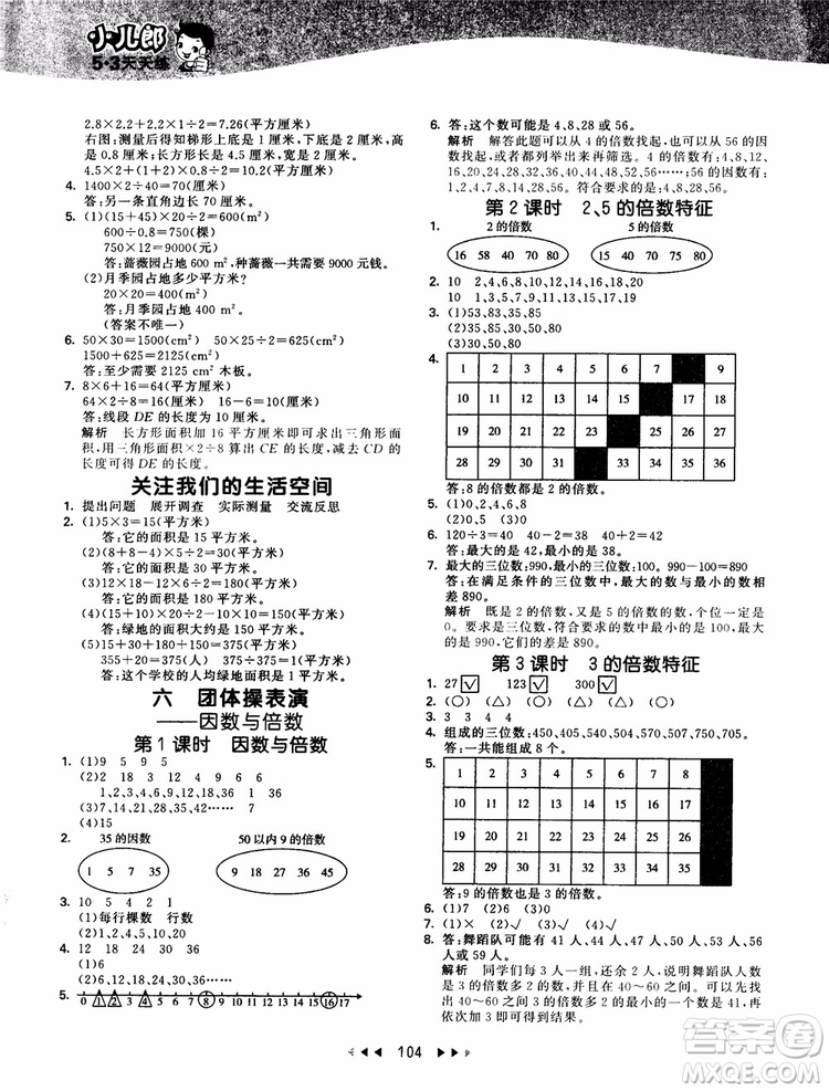 2018秋季53天天練五年級上冊數(shù)學QD青島版9787519110581參考答案