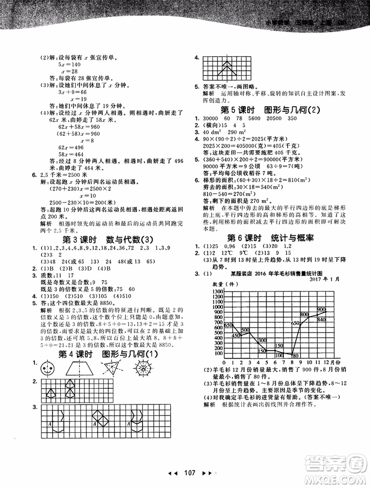 2018秋季53天天練五年級上冊數(shù)學QD青島版9787519110581參考答案