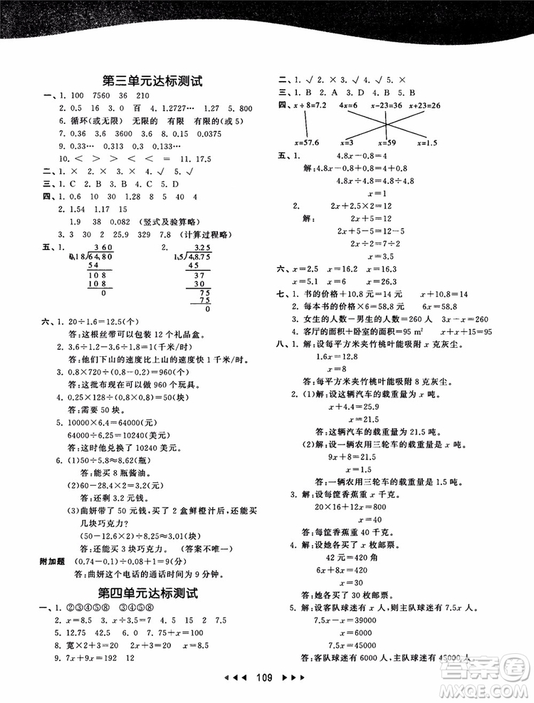 2018秋季53天天練五年級上冊數(shù)學QD青島版9787519110581參考答案