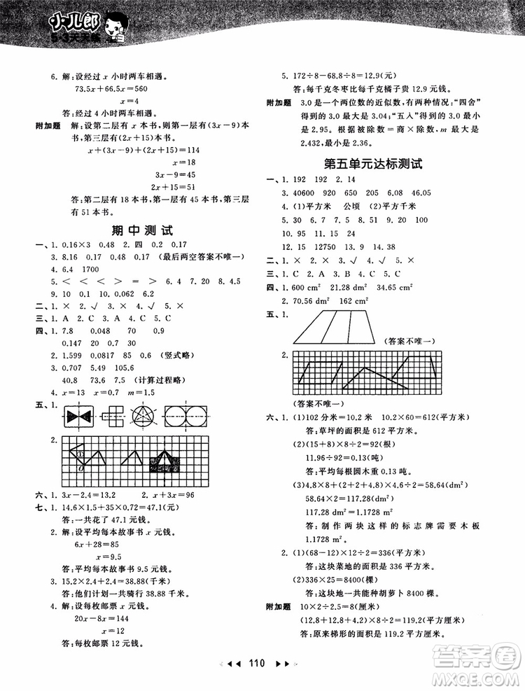 2018秋季53天天練五年級上冊數(shù)學QD青島版9787519110581參考答案