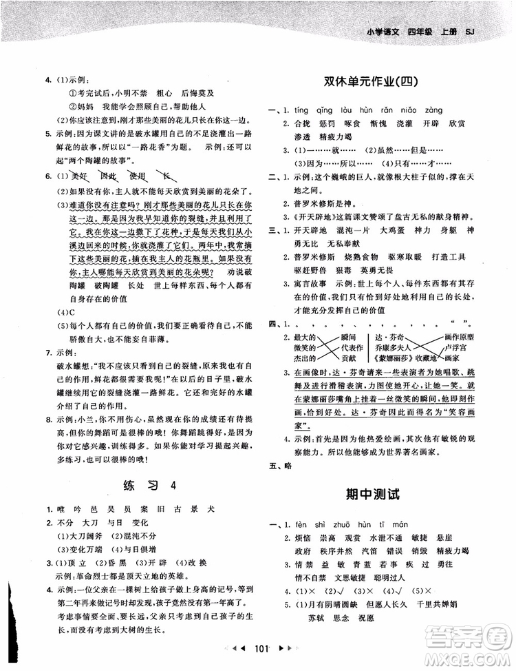 2018新版53天天練四年級上冊語文蘇教版SJ9787504197771參考答案