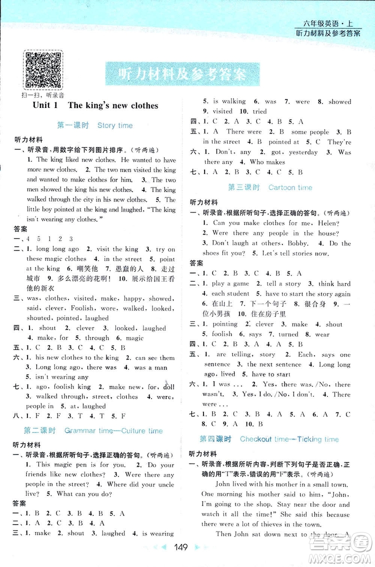 2018亮點給力提優(yōu)課時作業(yè)本六年級英語上冊江蘇版答案