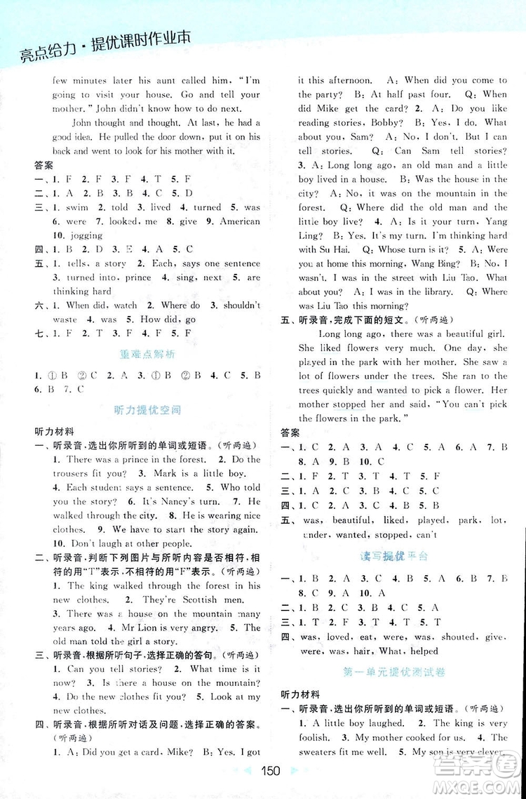 2018亮點給力提優(yōu)課時作業(yè)本六年級英語上冊江蘇版答案