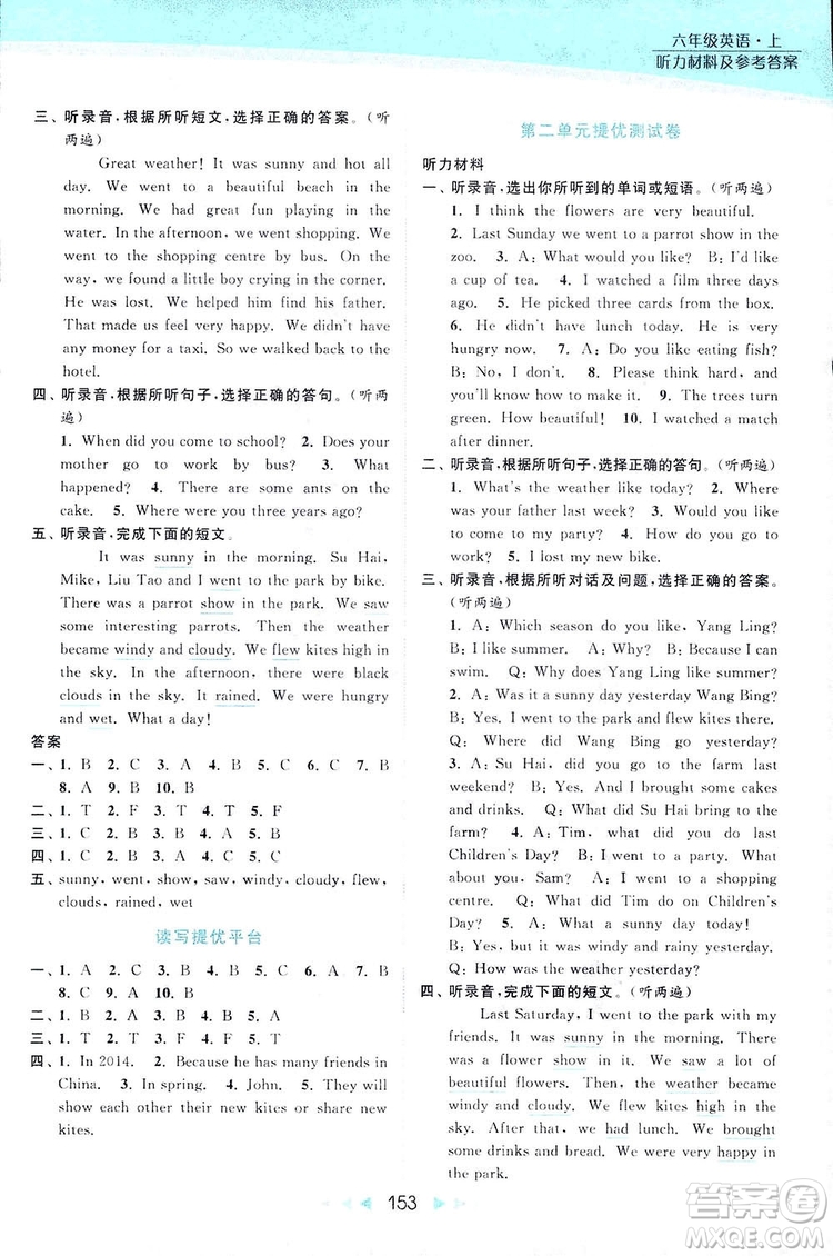 2018亮點給力提優(yōu)課時作業(yè)本六年級英語上冊江蘇版答案