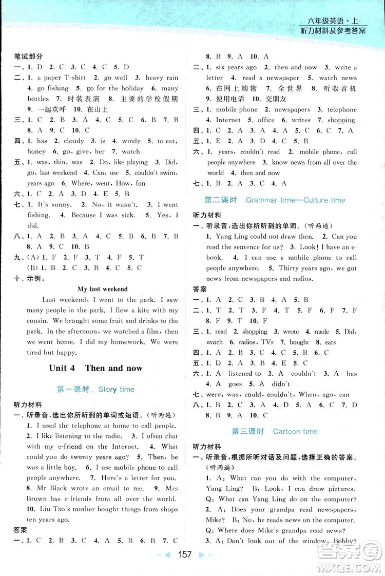 2018亮點給力提優(yōu)課時作業(yè)本六年級英語上冊江蘇版答案