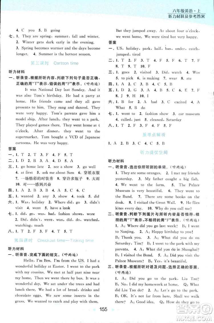 2018亮點給力提優(yōu)課時作業(yè)本六年級英語上冊江蘇版答案