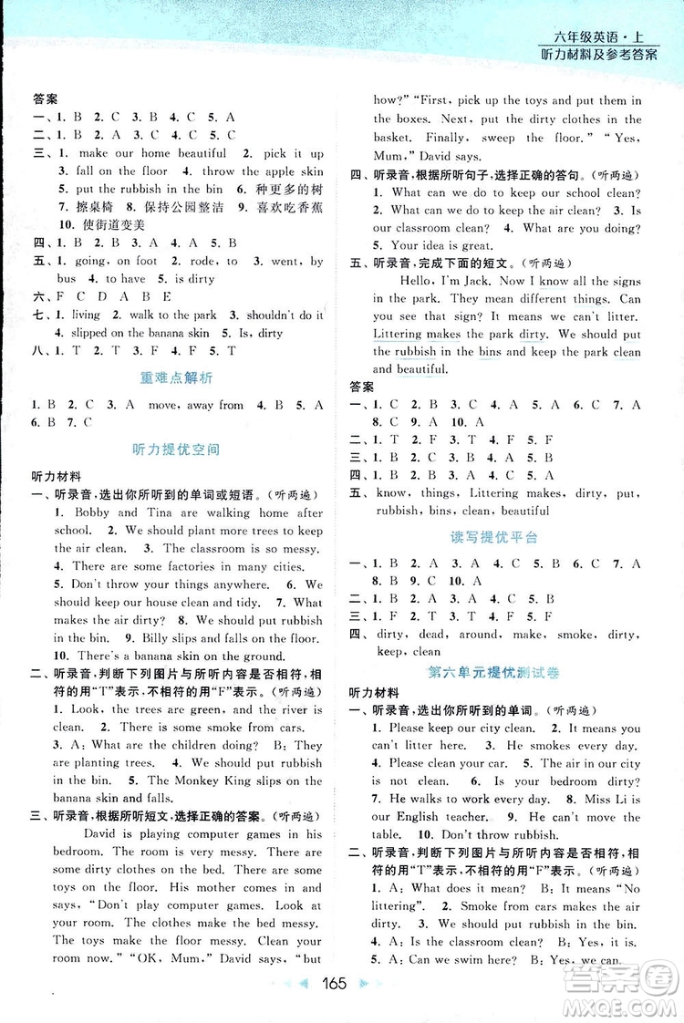 2018亮點給力提優(yōu)課時作業(yè)本六年級英語上冊江蘇版答案