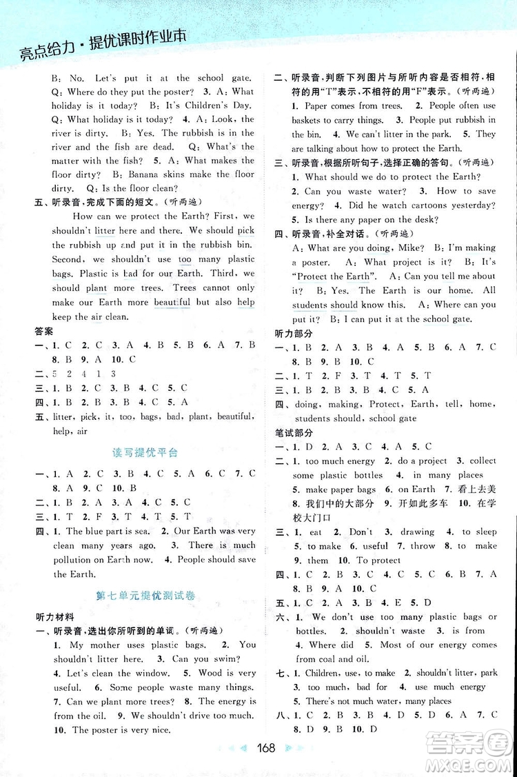 2018亮點給力提優(yōu)課時作業(yè)本六年級英語上冊江蘇版答案