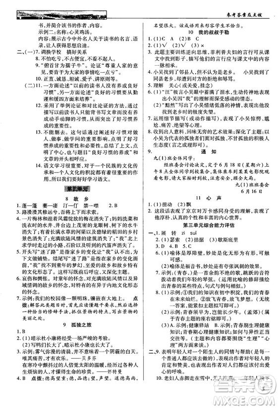 2018秋英才教程中學奇跡課堂九年級語文上冊配人教版答案