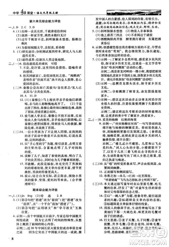 2018秋英才教程中學奇跡課堂九年級語文上冊配人教版答案