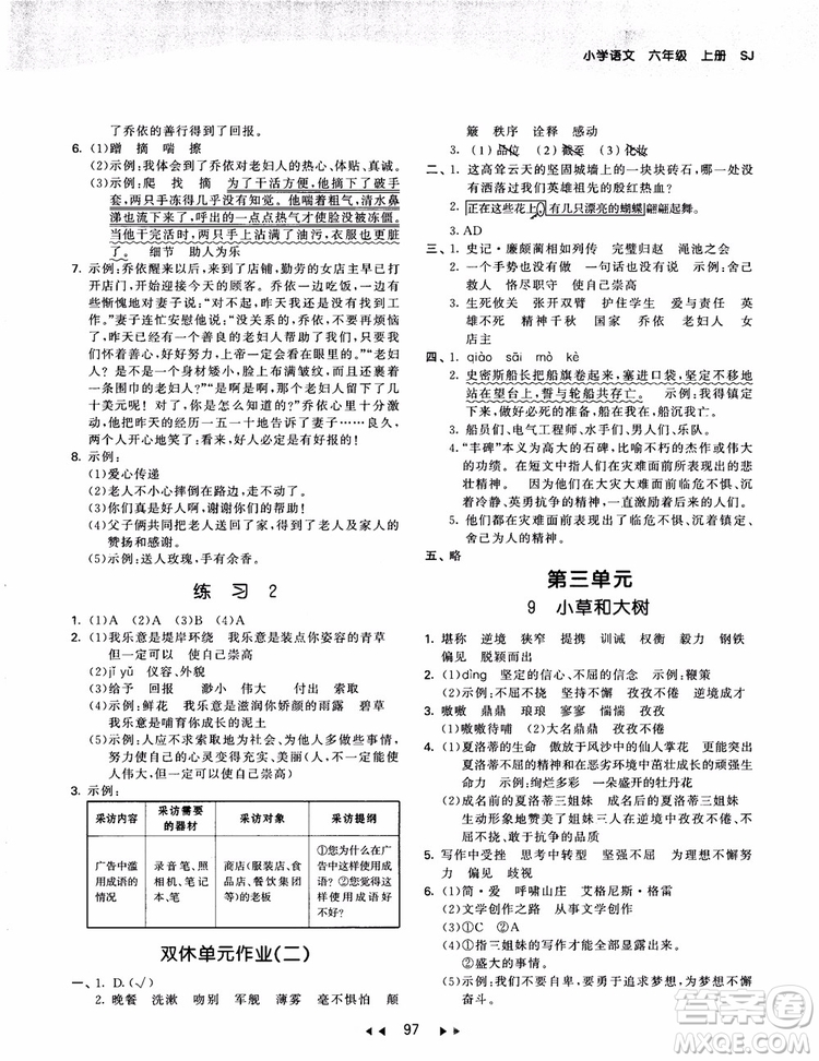 2019版SJ蘇教版53天天練六年級(jí)上冊(cè)語(yǔ)文9787504197870參考答案