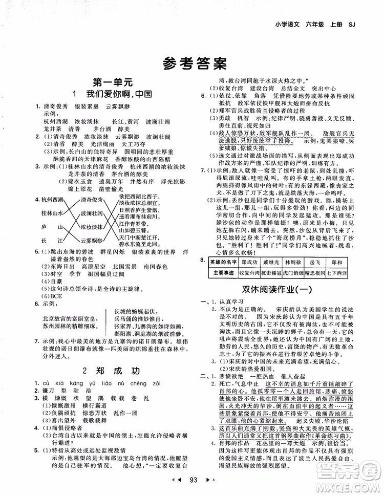 2019版SJ蘇教版53天天練六年級(jí)上冊(cè)語(yǔ)文9787504197870參考答案