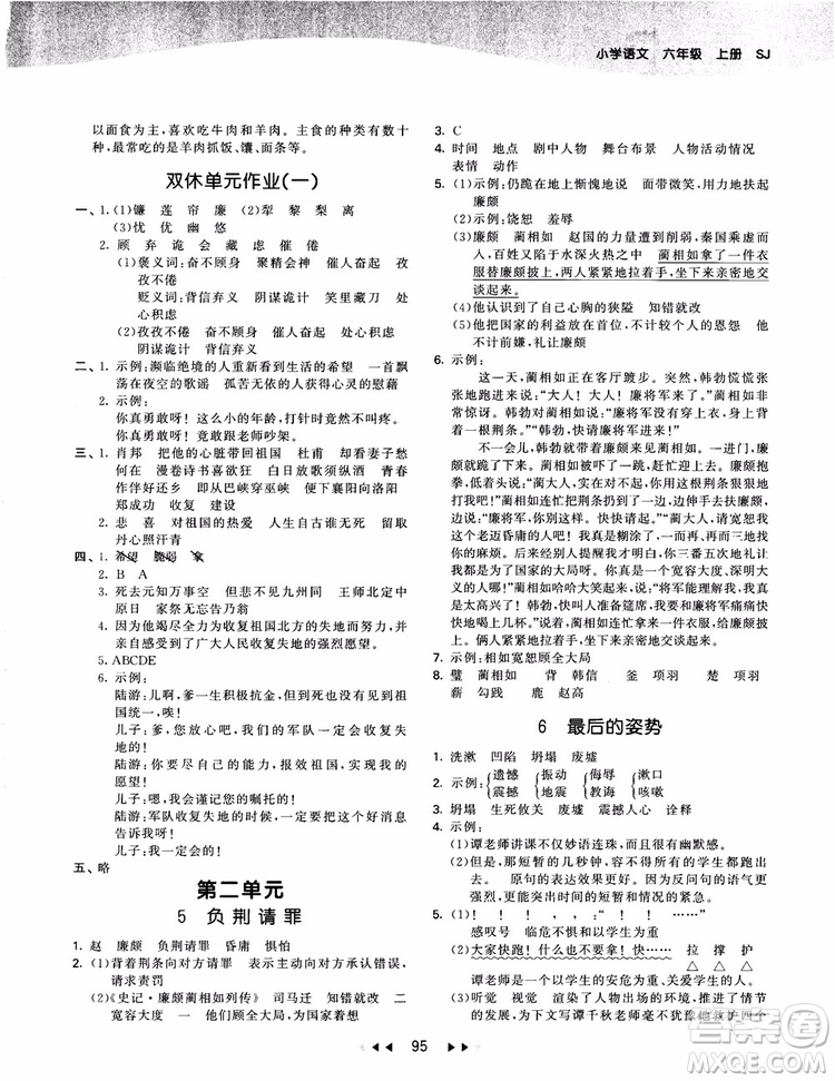 2019版SJ蘇教版53天天練六年級(jí)上冊(cè)語(yǔ)文9787504197870參考答案