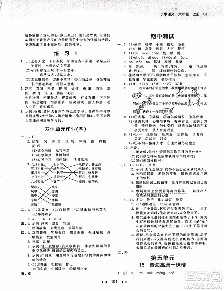 2019版SJ蘇教版53天天練六年級(jí)上冊(cè)語(yǔ)文9787504197870參考答案