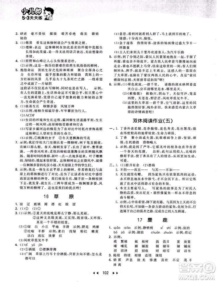 2019版SJ蘇教版53天天練六年級(jí)上冊(cè)語(yǔ)文9787504197870參考答案