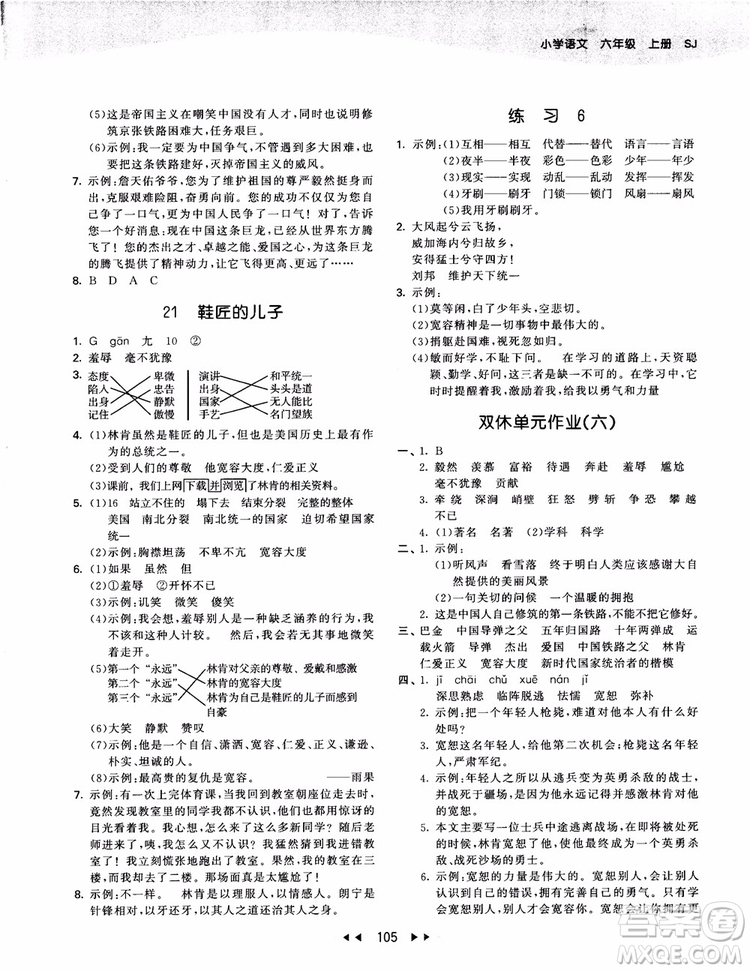 2019版SJ蘇教版53天天練六年級(jí)上冊(cè)語(yǔ)文9787504197870參考答案