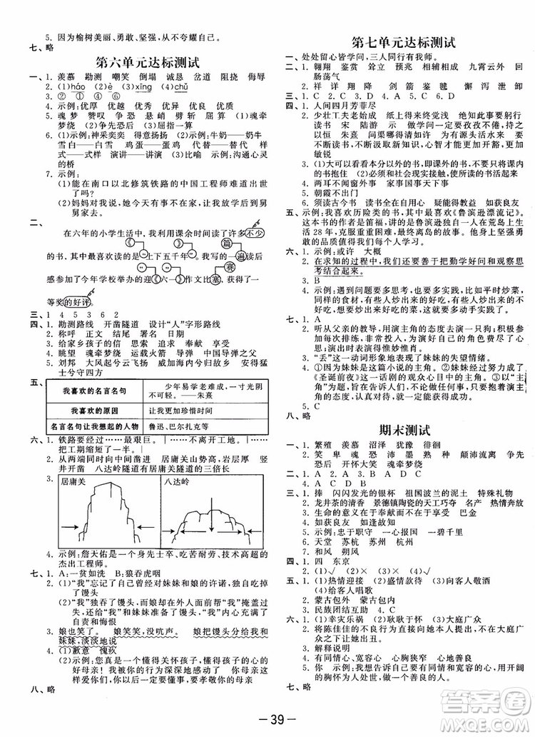 2019版SJ蘇教版53天天練六年級(jí)上冊(cè)語(yǔ)文9787504197870參考答案