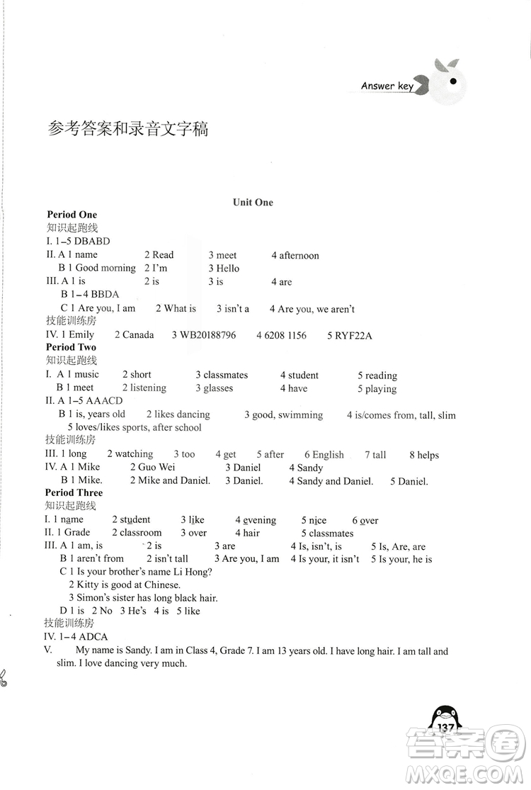 2018秋學(xué)習(xí)與評(píng)價(jià)七年級(jí)上冊(cè)英語(yǔ)配譯林版義務(wù)教育教科書(shū)答案